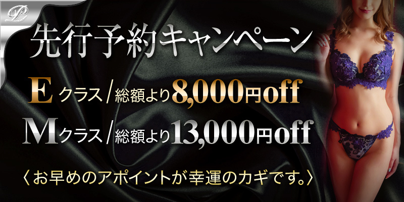 ☆先行予約キャンペーン☆