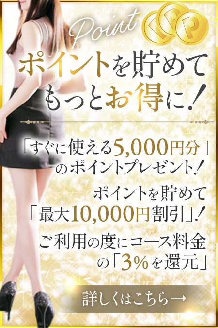 最大1万円OFF【ポイントシステム】初回登録ですぐ使える【5千円分】のポイントを全員にプレゼント★